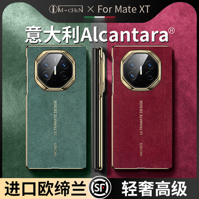 【欧缔兰】适用华为matext非凡大师手机壳磁吸2026新款MateXTs超薄三折叠镜头全包防摔翻盖XTs智能视窗手机壳
