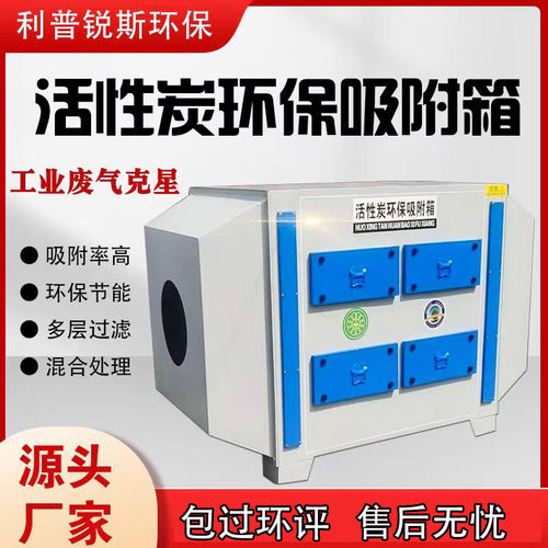 废气处理设备多层过滤吸附效率高