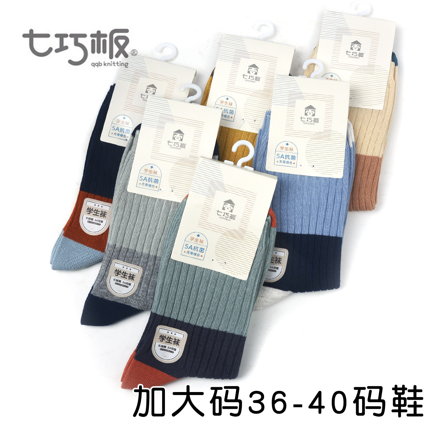 七巧板儿童春夏秋冬纯棉中筒袜男童女童厚薄拼色条纹学生大码袜子