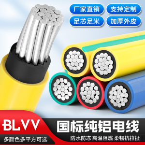 国标BLVV双皮铝电线户外铝芯电缆