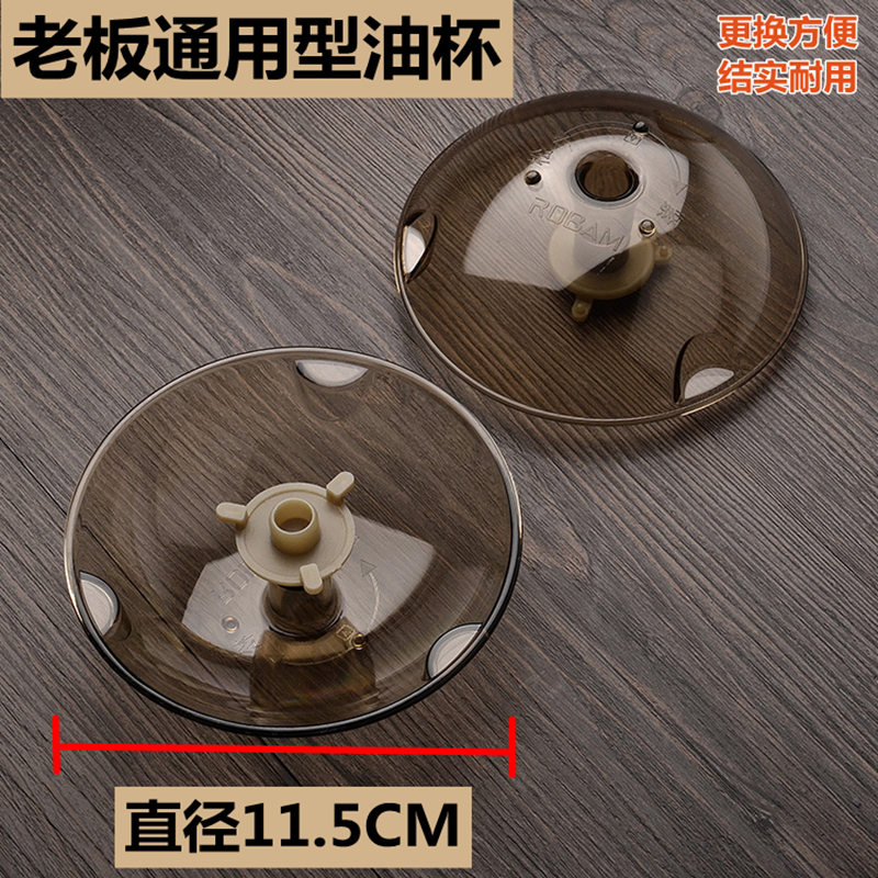 老板牌抽油烟机接油盒油杯8325 8020 8008 8005 8007油碗圆形杯垫