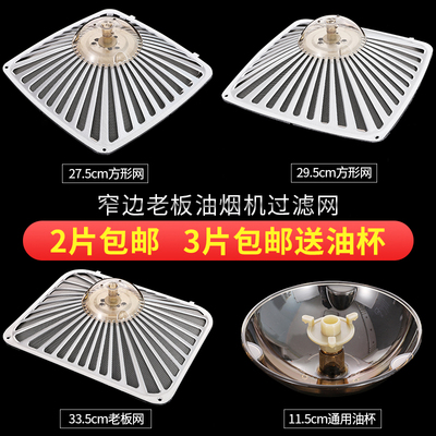 适用老板抽吸油烟机过滤网CXW200 60X3 6100 8307 8012滤油网配件