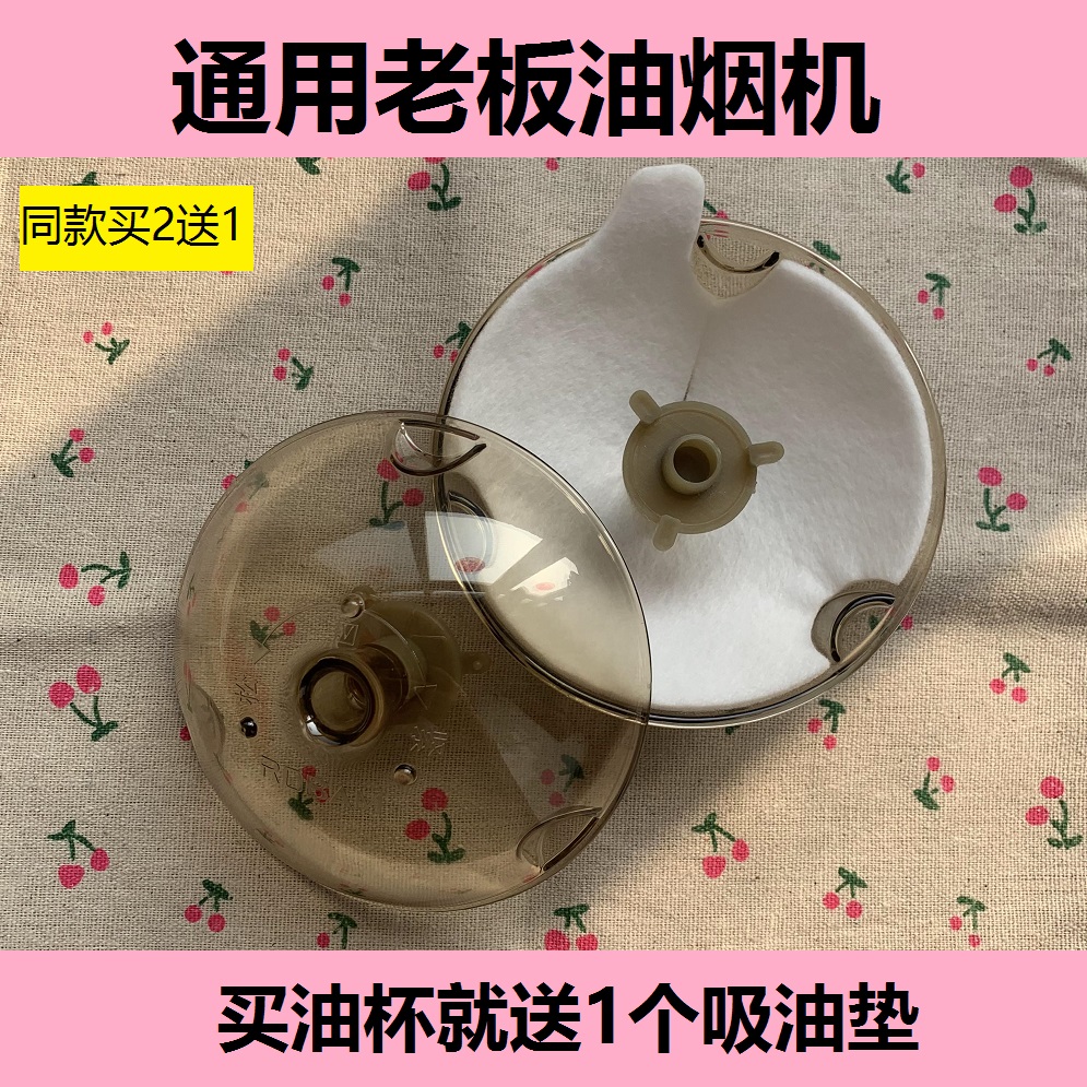 老板油烟机8008/8325/8009/8321/8322接油杯原装通用油盒油碗圆形