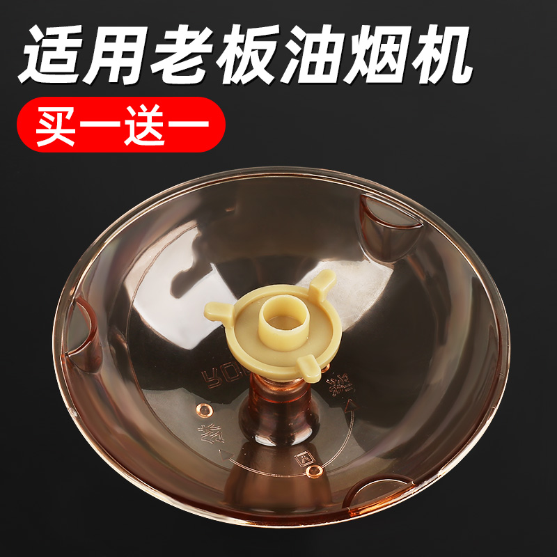 适用老板牌油烟机滤网外罩接油杯油碗油壶海绵垫吸油纸一次性杯垫
