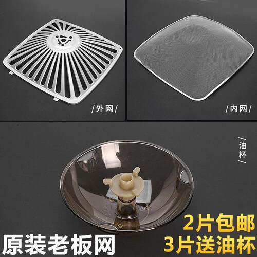 品牌CXW-200-8103抽油烟机滤油网过滤网内网外罩接油杯配件