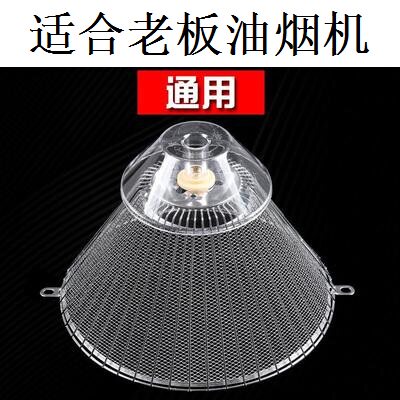 适合老板吸油烟机过滤网老式通用抽烟机配件大全防油罩滤油网油盒