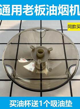 适配老板油烟机配件三爪油杯CXW-200-6013/60Q8/6100/67A1H接油盒
