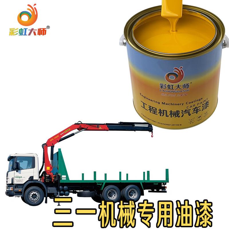 三一重工吊车臂桶装漆红色起重机车头工程黄划痕修复油漆补漆