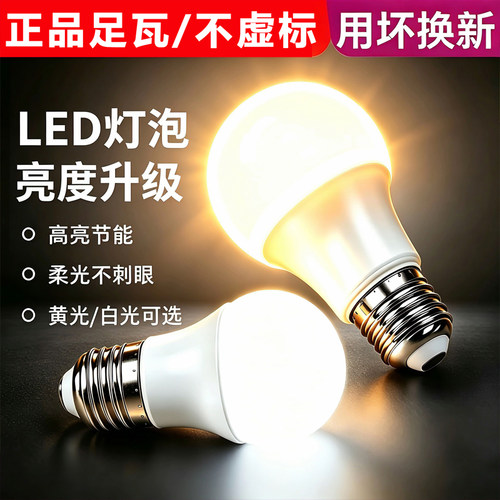 浩翔星光E27高亮节能LED球泡灯