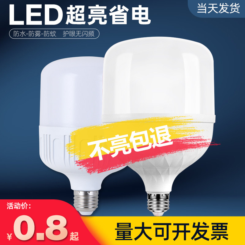 节能灯泡led灯e27螺口图片