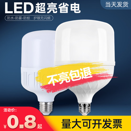 节能灯泡led灯e27螺口