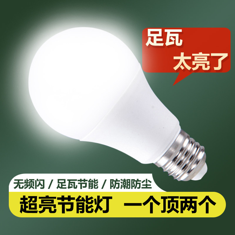 led灯节能灯泡e27螺口家用超亮图片