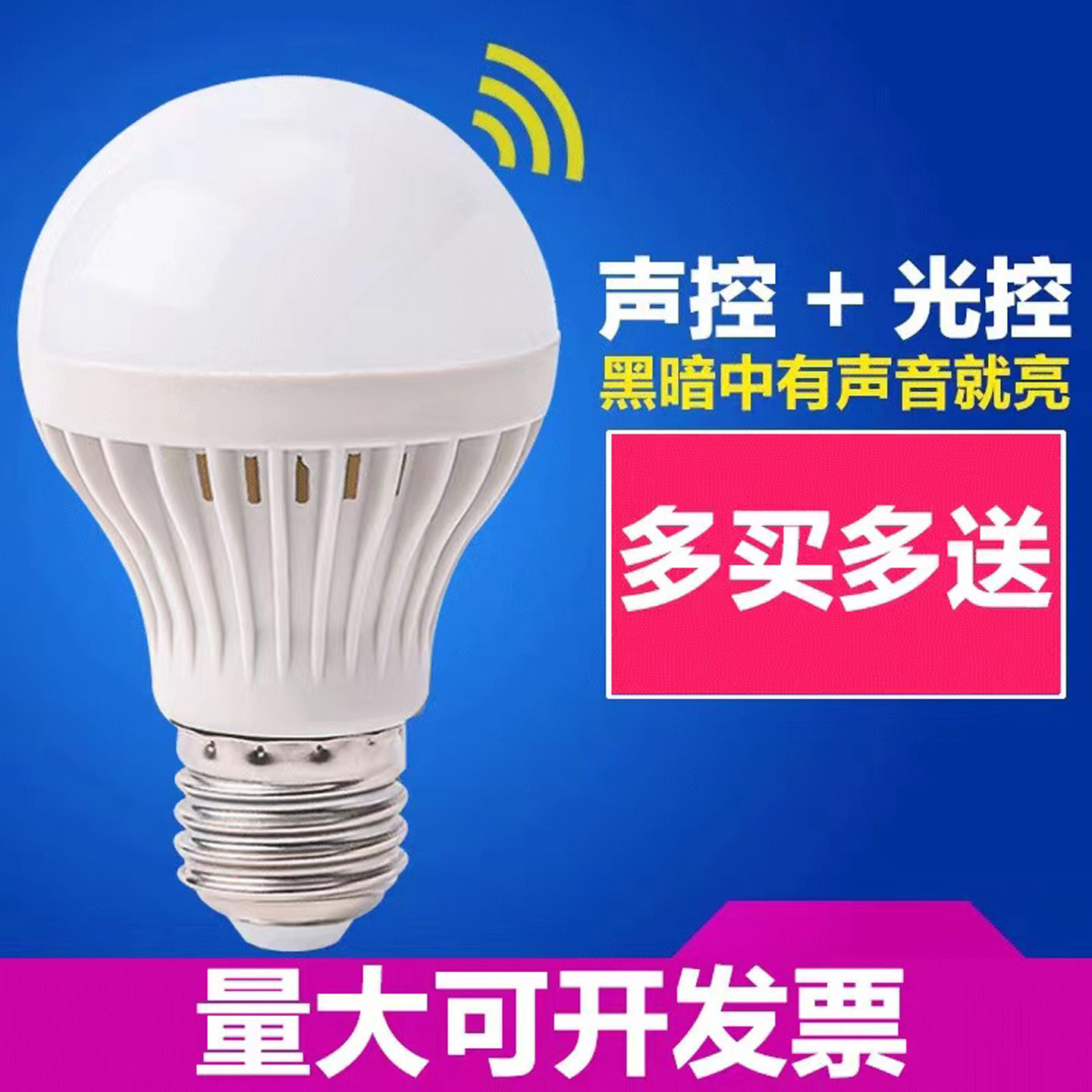 led灯泡声控灯楼道感应灯楼梯图片