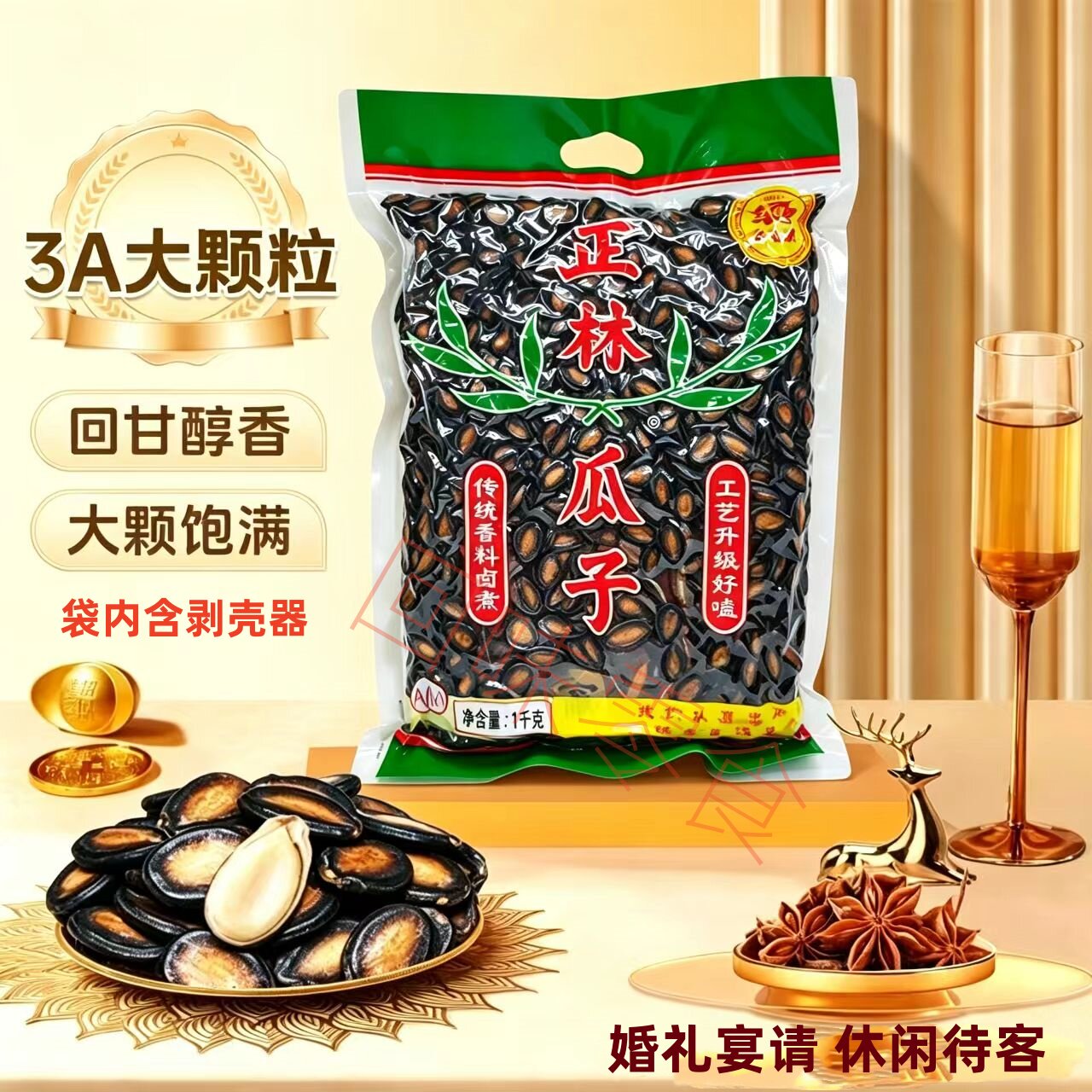 甘草原味西瓜子热卖正林