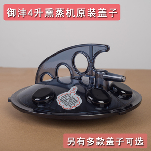 御沣YF2000熏蒸机盖子安全防爆正品蒸汽机锅盖原装4升机盖配件