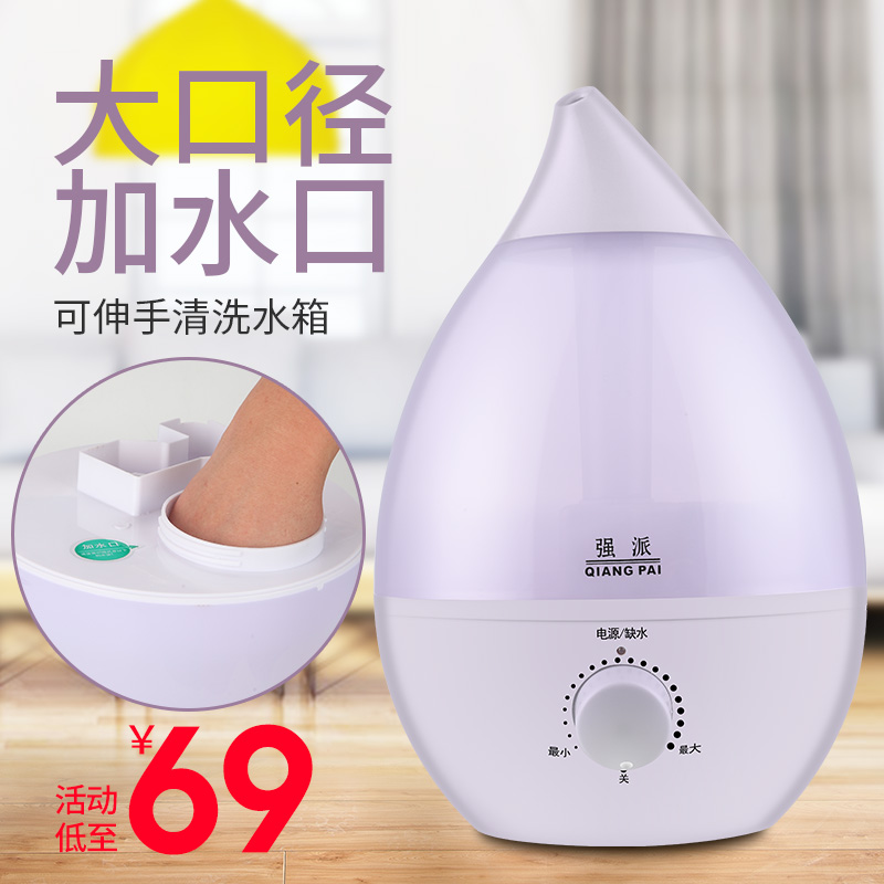 [强派电器工厂店加湿器]强派加湿器家用静音卧室大容量办公室空月销量10件仅售69元