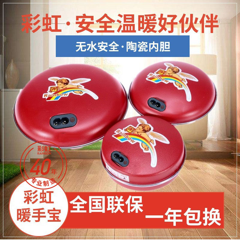彩虹电热暖手宝充电暖宝宝暖手器马卡龙储热铁饼防爆TB23家用正品