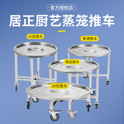居正厨艺不锈钢蒸笼架子 可移动蒸笼推车 无声带刹车 笼车蒸笼盘