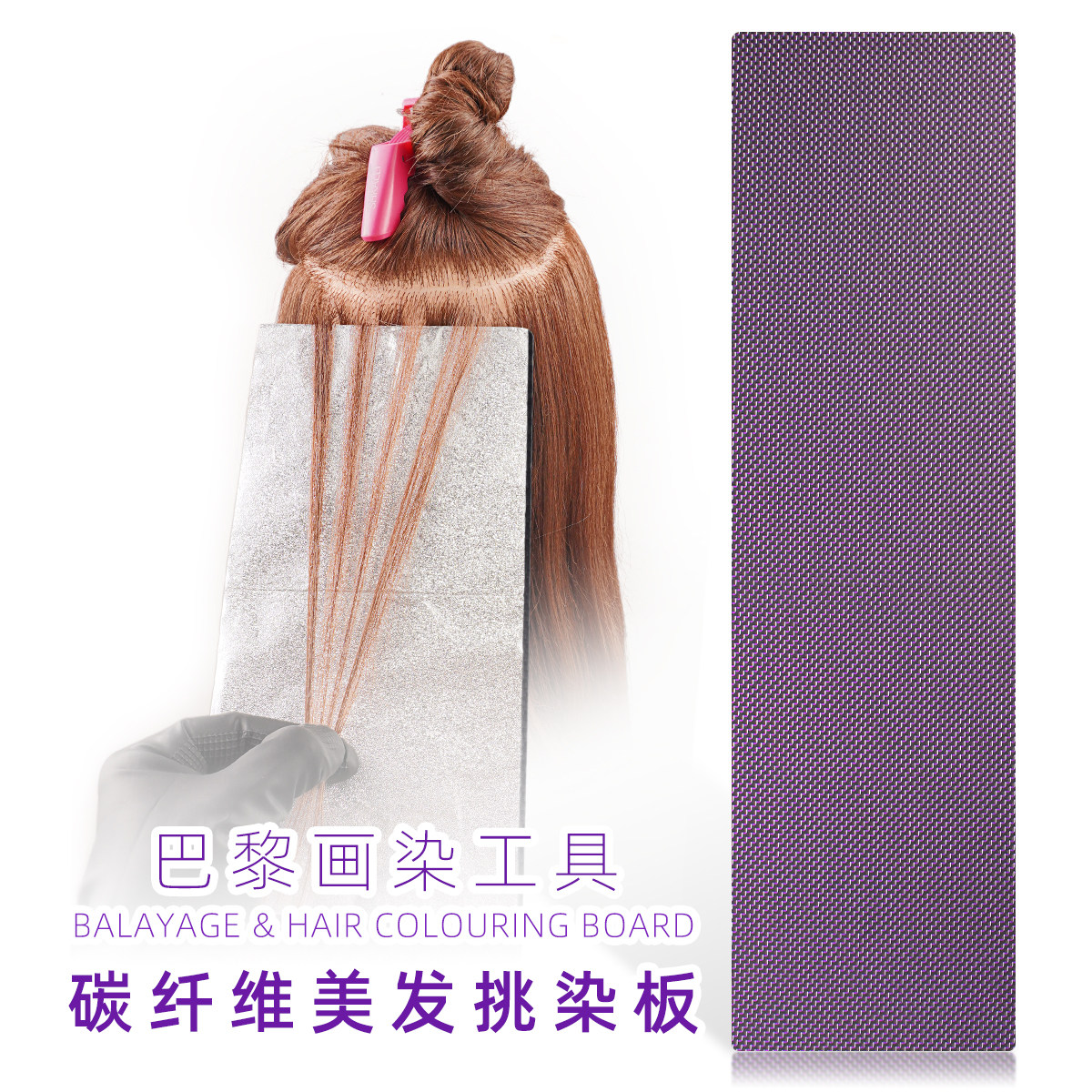 SHKALLI巴黎画染工具挑染板美发