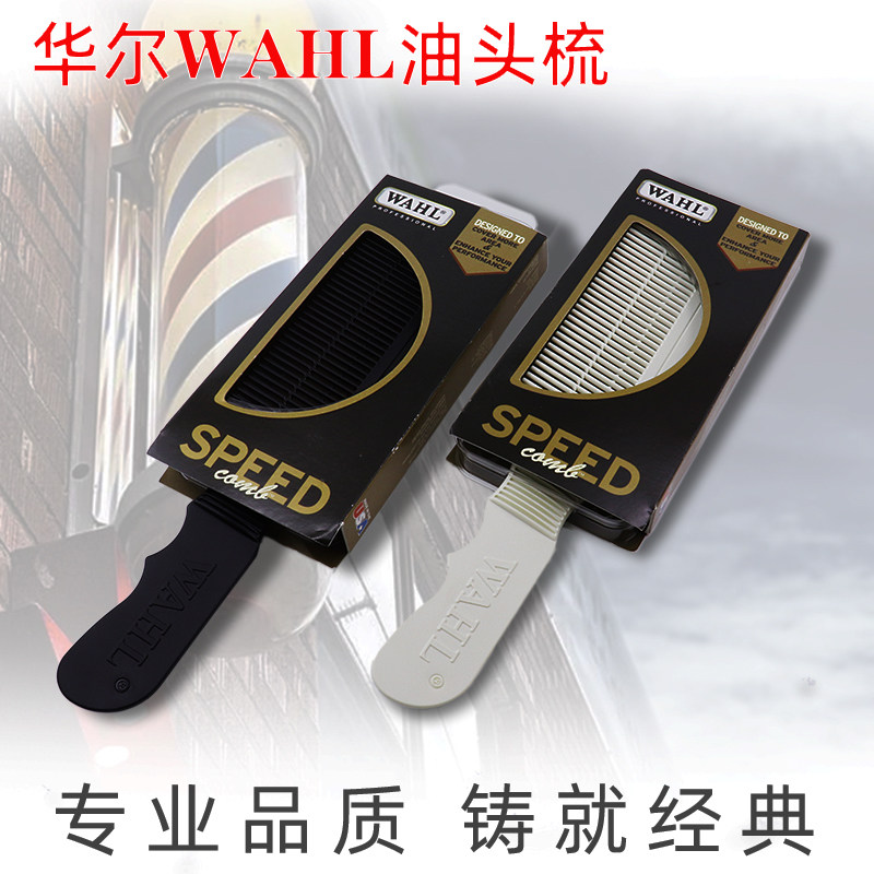 美国华尔WAHL男士复古油头渐变梳子发廊鬓角剪发barber专业推剪梳