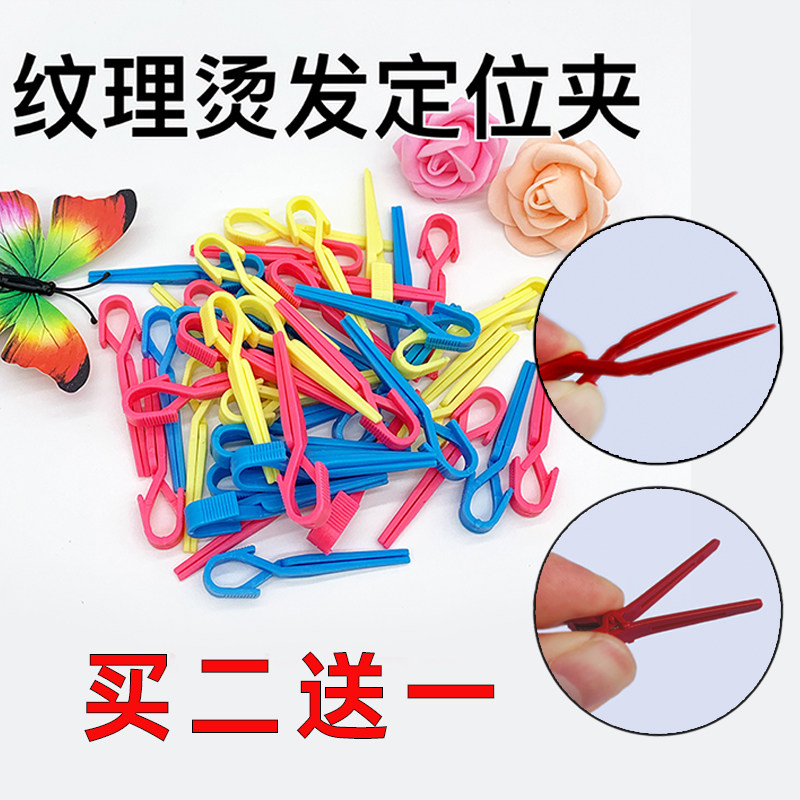 美发 皮卡路 纹理烫 定位夹 男士烫发夹子 发根蓬松烫工具 交叉夹