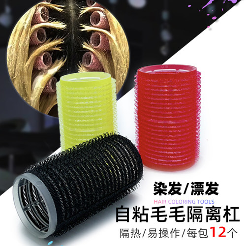 发廊卷发漂头发染色自粘毛毛杠