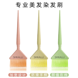 专业美发巴黎画染工具染发刷理发店专用护理烫染调色发廊软毛染刷