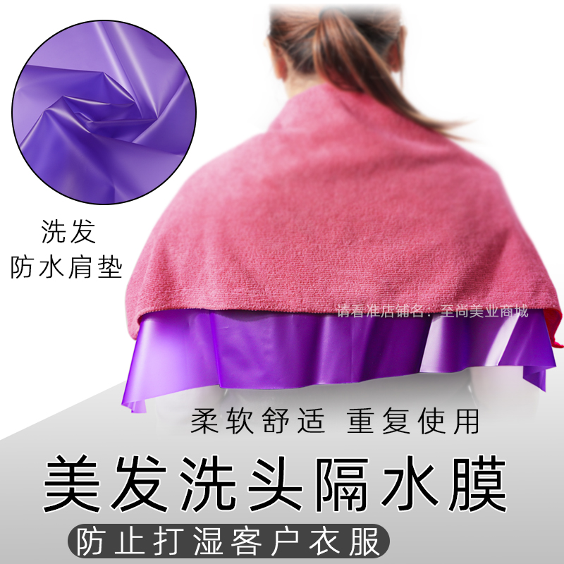 美发泰式洗头隔水膜洗发防水垫肩