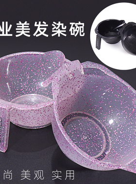 理发店专业美发用品染发工具染碗