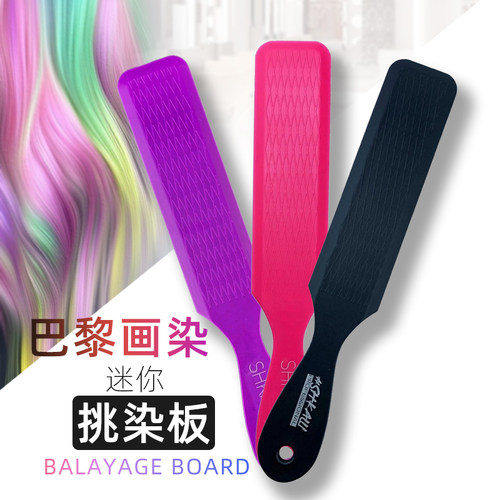 巴黎画染板专业美发上色工具