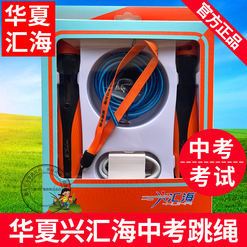 华夏汇海兴汇海中考专用跳绳P22