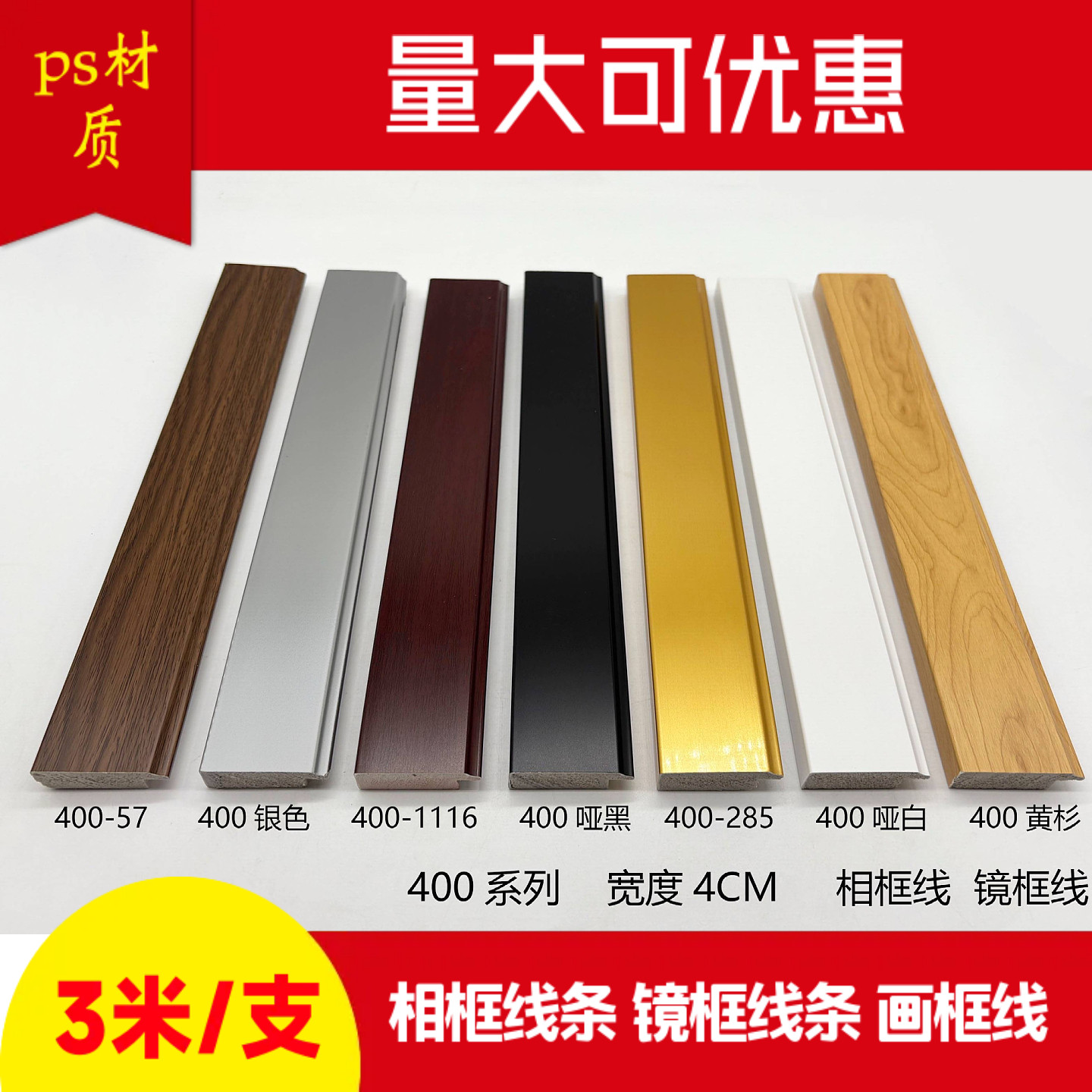 PS材质400相框线条4CM多色可选镜框线条画框线条3米装十字绣边框