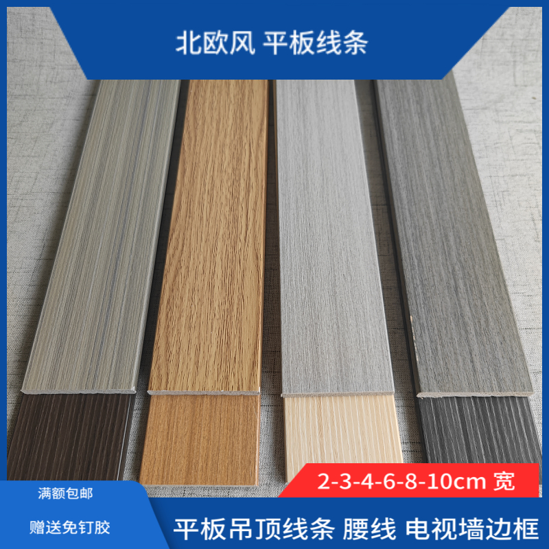 新中式原木色平板pvc装饰线条