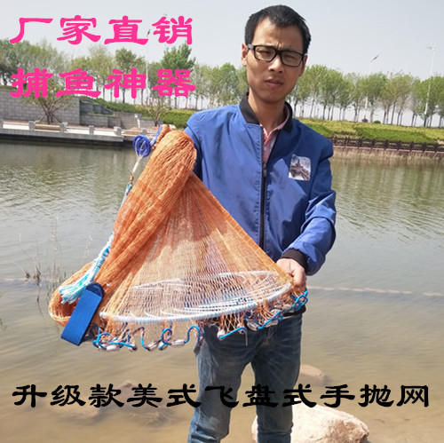 第四代美式飞盘手抛网渔网手撒网易抛网王 自动撒网轮胎线捕鱼网