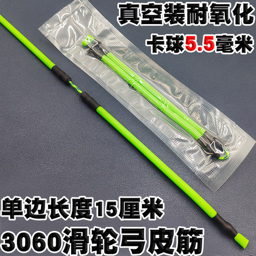 3060滑轮弓皮筋高弹力顶卡球5.5耐用弹弓射鱼圆皮筋单卡天打鱼罡