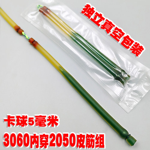3060射皮筋内穿专用高弹力耐用打圆皮鱼镖大威力卡球5mm