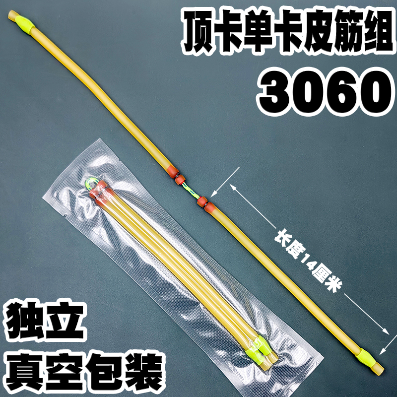 射鱼皮筋3060单卡弹弓专用高弹力耐用打鱼圆皮鱼镖大威力卡球5mm