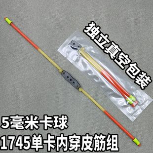 顶单卡滑轮弹弓内穿1745圆皮筋组高弹力耐用强力长中短拉卡球5.0