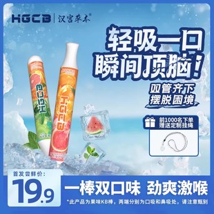 汉宫草本水果味吸棒冰凉感嘴替替代棒两用果味KB棒提神缓解替烟棒