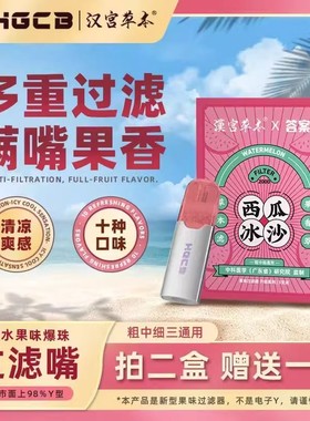 汉宫草本HGCB水果烟嘴过滤器香烟过滤嘴粗中细支三用焦油抽烟咀