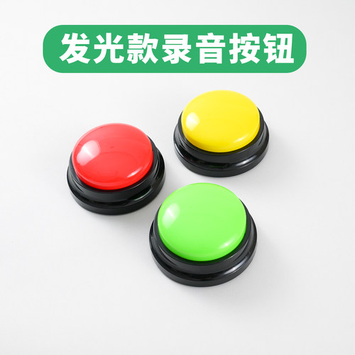 发光款录音交流按钮倾听神器
