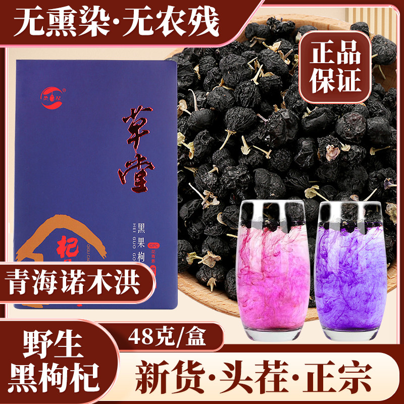 青海诺木洪正宗野生黑果枸杞子正品礼盒装头茬免洗新货男肾泡茶水