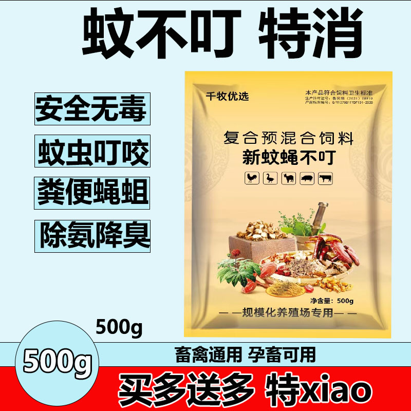 畜禽通用猪牛羊鸡鸭鹅买五送一