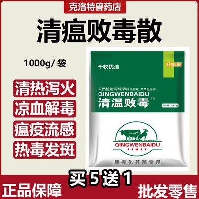 清瘟败毒散兽用感冒流感猪鸡鸭鹅用禽用流感抵抗病毒猪瘟鸡瘟正品