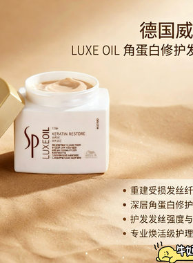 德国原装Wella 威娜SP系统角蛋白修复发膜重塑发丝纤维 400ml