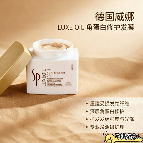 德国原装Wella 威娜SP系统角蛋白修复发膜重塑发丝纤维 400ml