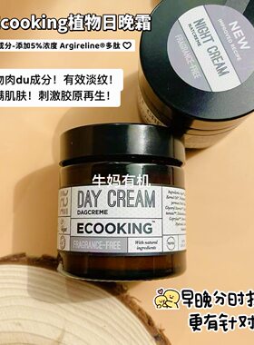 丹麦ecooking保湿锁水修复敏感