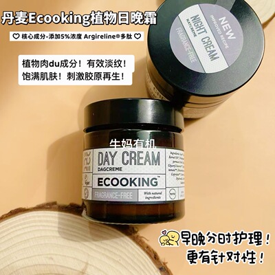 丹麦ecooking保湿锁水修复敏感