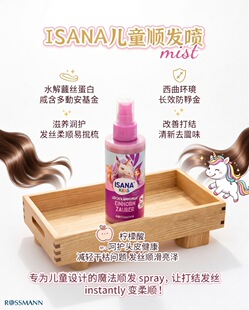 德国ISANA桃子喷雾儿童顺发液防打结护发喷雾护发素150ml