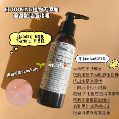 eccoking洁面微泡所有肤质氨基酸